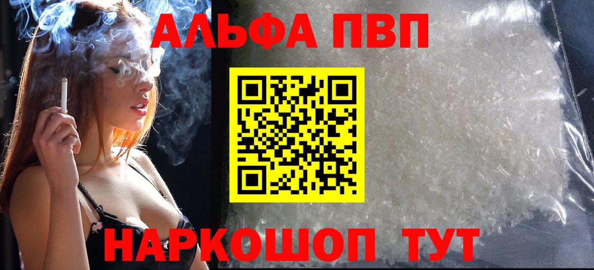 Петропавловск-Камчатский  APVP Соль  A PVP кристаллы  Вход с VPN  APVP кристаллы 
