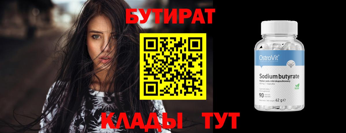 БУТИРАТ GHB Петропавловск-Камчатский
