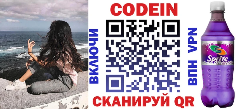 mega ONION  закладка  Петропавловск-Камчатский  Codein напиток Lean (лин) 