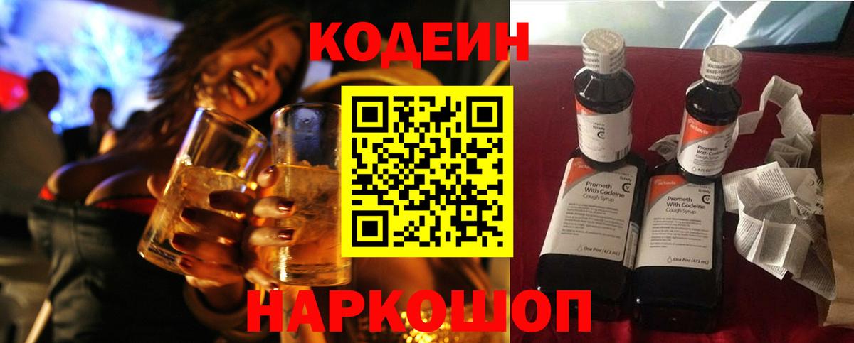 Кодеин Purple Drank  Кодеиновый сироп Lean напиток Lean (лин)  Вход с VPN  Петропавловск-Камчатский 