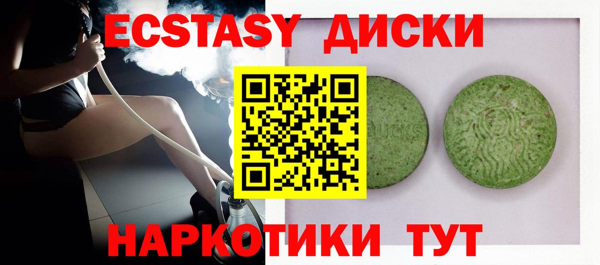 Ecstasy 280мг Петропавловск-Камчатский