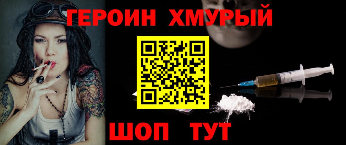Петропавловск-Камчатский  ГЕРОИН  Вход с VPN  ГЕРОИН гречка 