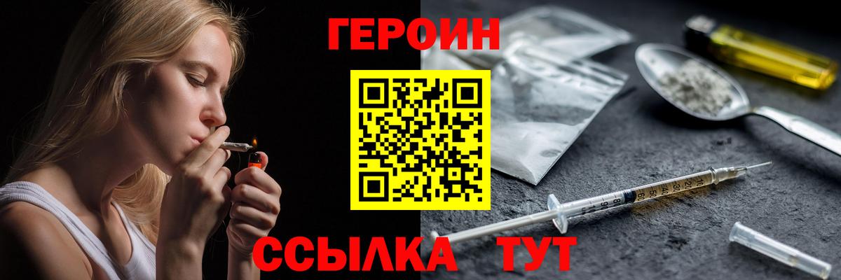 ГЕРОИН гречка Петропавловск-Камчатский
