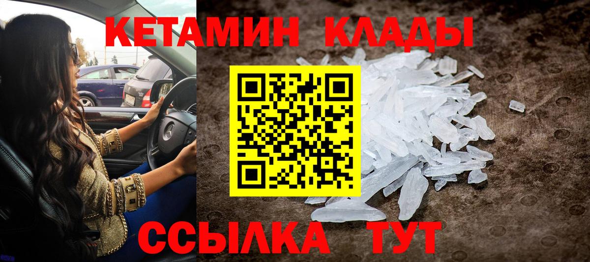КЕТАМИН VHQ Петропавловск-Камчатский