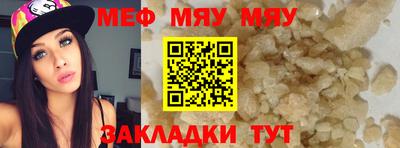 мяу мяу кристалл Кимры