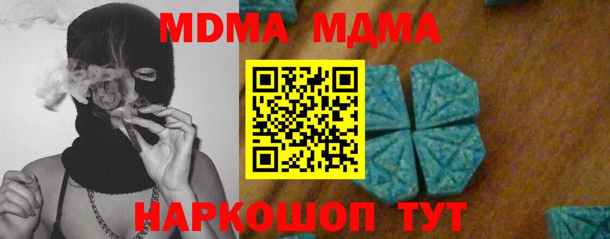 MDMA кристаллы  MDMA  Петропавловск-Камчатский  Вход с VPN  МДМА Molly 